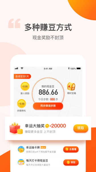 步步有奖app(2)