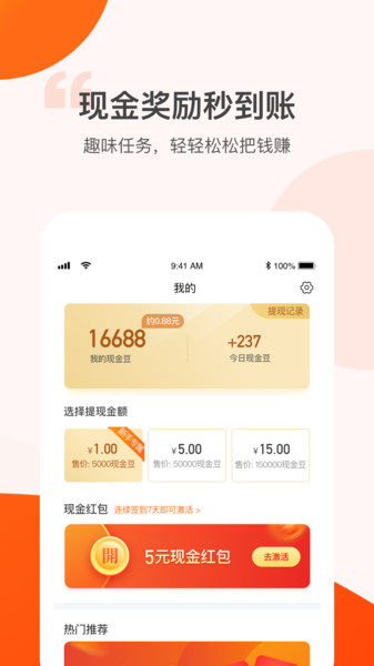 步步有奖app(3)