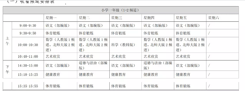 湖北省线上教育课程表