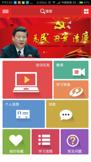 安徽干部教育在线app(1)