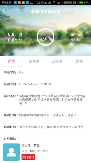 安徽干部教育在线app(2)