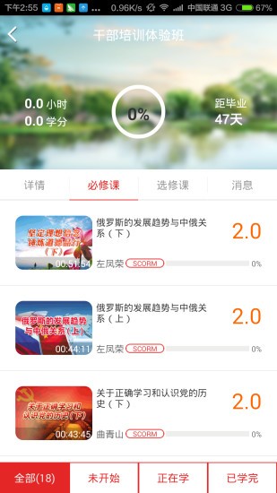 安徽干部教育在线app(3)
