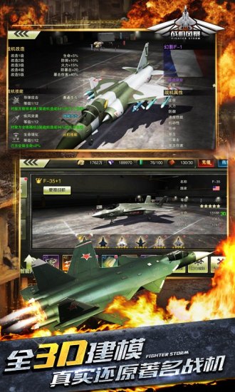 战机风暴无限修改版v2.1.8 安卓无限钻石版(1)