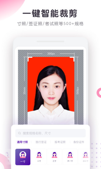  The most beautiful ID photo production software v3.2.13 (1)