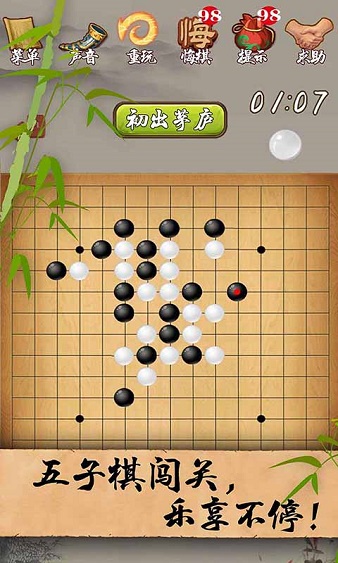 五子棋经典手机版v3.09 安卓版(1)