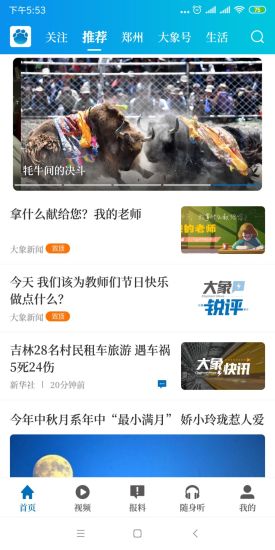 大象新闻苹果客户端v2.5.6 iphone版(1)