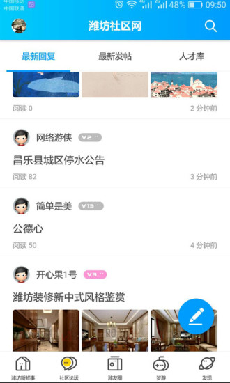 潍坊论坛app(3)