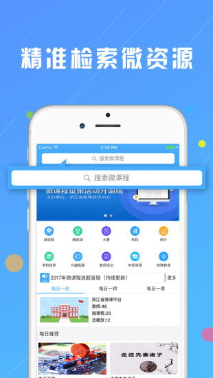 浙江微课网app