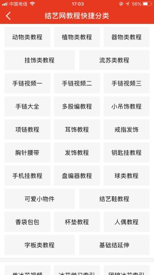 中国结艺网appv1.0.88 安卓版(1)
