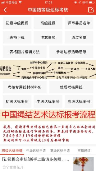 中国结艺网appv1.0.88 安卓版(2)