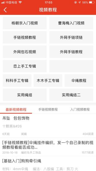 中国结艺网appv1.0.88 安卓版(3)
