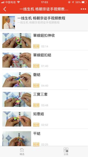 中国结艺网appv1.0.88 安卓版(4)