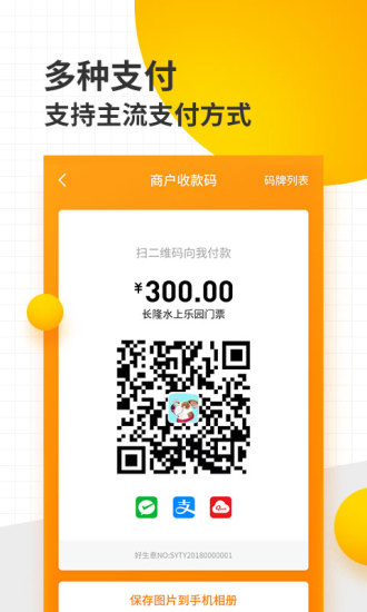好生意商戶版app(1)