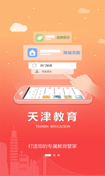天津教育云服务平台官方版