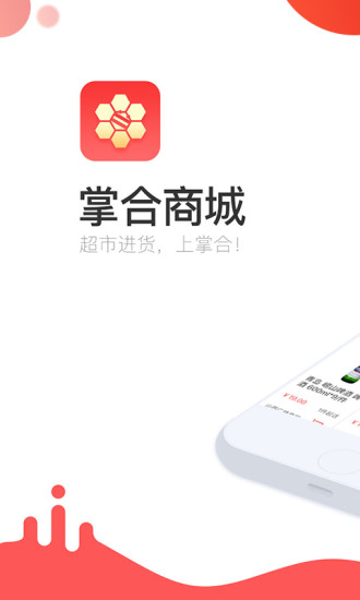 掌合商城app(2)