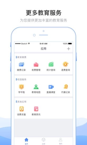 芜湖智慧教育平台登录app(1)