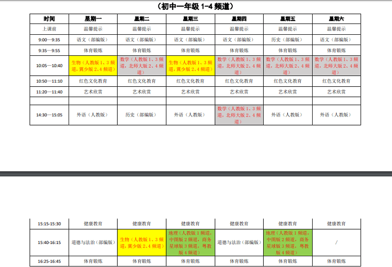江西省中小学线上教学课程官方版(1)