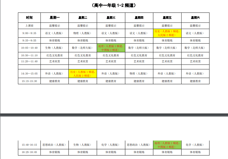 江西省中小学线上教学课程官方版(2)