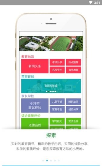 高新教育云app(3)