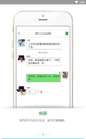 高新教育云app(2)