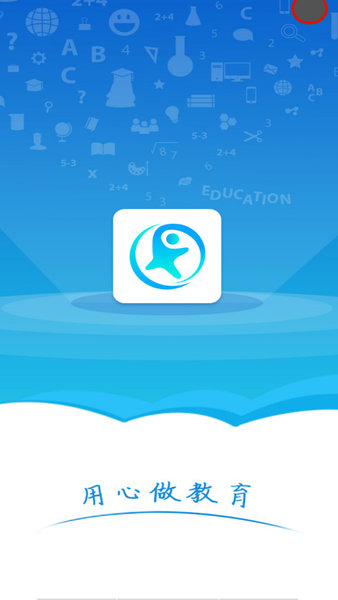 徐州智慧教育appv0.8.2 安卓版(2)