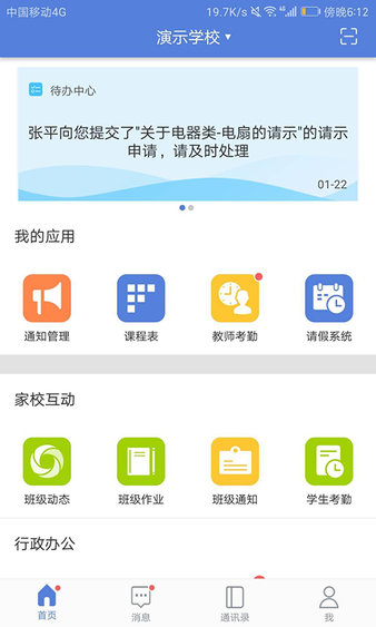 悦讯智慧教育平台v3.4.2(3)