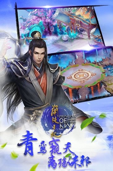 兰陵王妃果盘手游v1.0.9 安卓版(2)