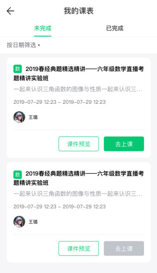 青豆网校appv6.0.3(1)