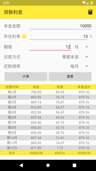 CrazyOrr利息计算器appv2.0.4 安卓版(2)