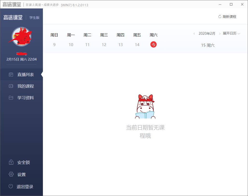 高途课堂电脑版(2)