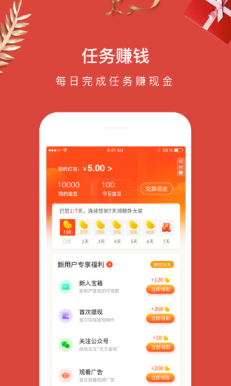 天天省呗app(1)