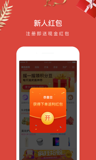 天天省呗app(3)