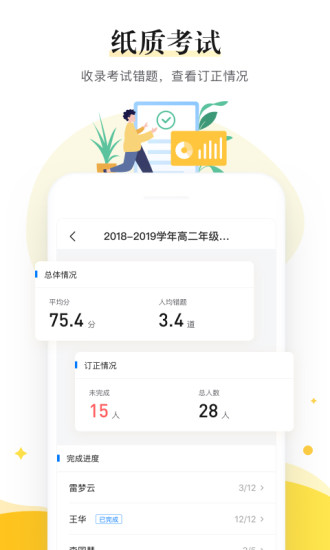 一起中學老師端app(2)