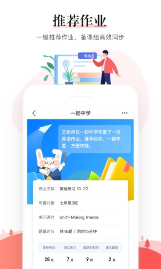 一起中學老師端app(1)