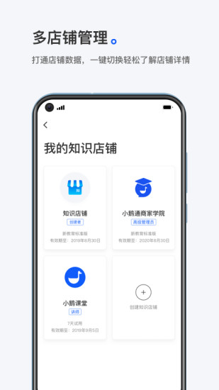 小鹅通商家版appv1.12.1(4)