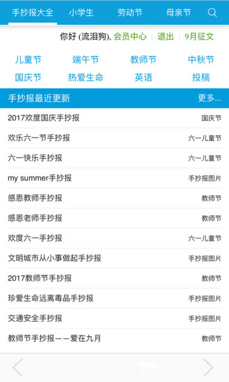 小學手抄報app(1)