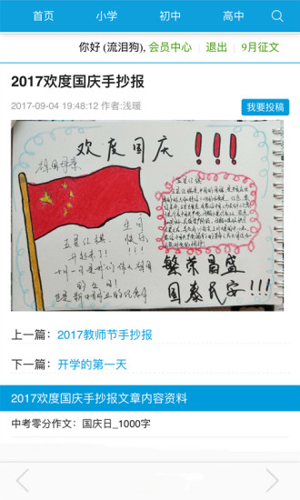 小学手抄报app(3)