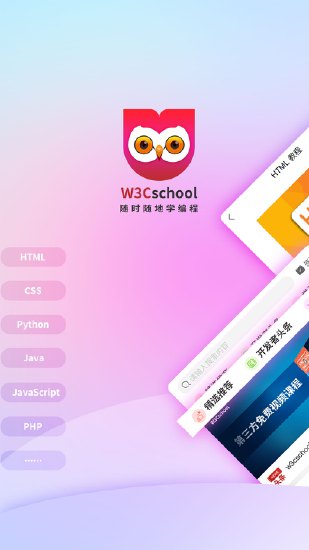 w3cschool编程学院appv3.5.26 安卓版(1)