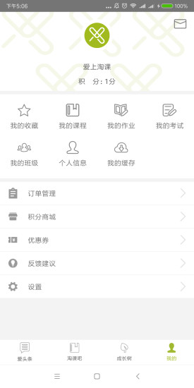 爱上淘课手机版v1.0.11 安卓版(3)