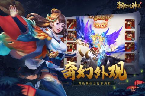 朝歌封神录3官方版v1.0.5 安卓版(2)