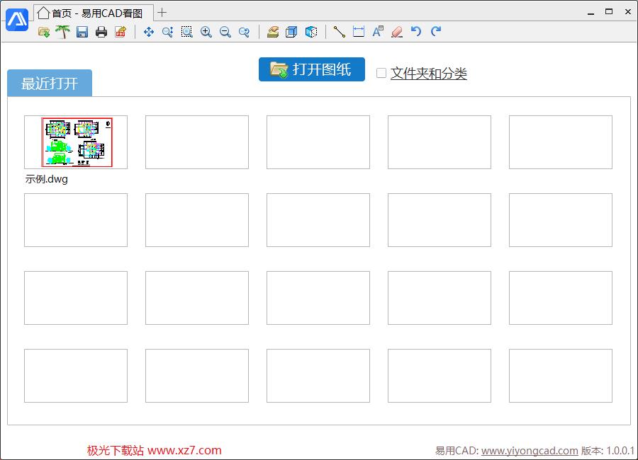 易用CAD看图电脑端v3.0.0.5 官方版(1)