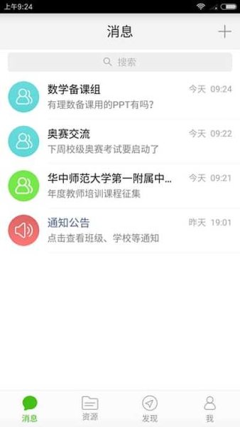 武汉教育云平台app(1)