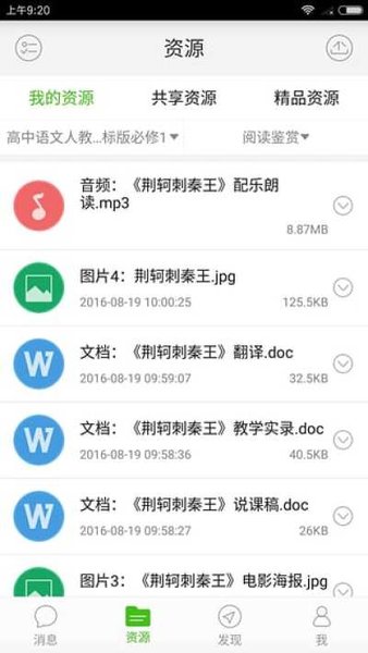 武汉教育云平台app(2)