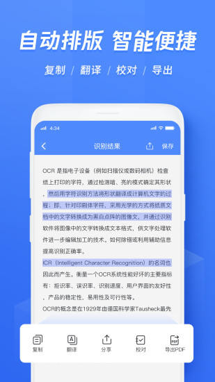 迅捷文字识别appv6.14.0.1(2)