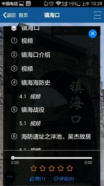 甬上云校网络直播平台v1.5 安卓版(3)