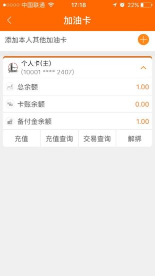加油贵州苹果版appv5.0.8 iphone版(3)