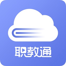 职教通云课堂app v1.9 安卓版