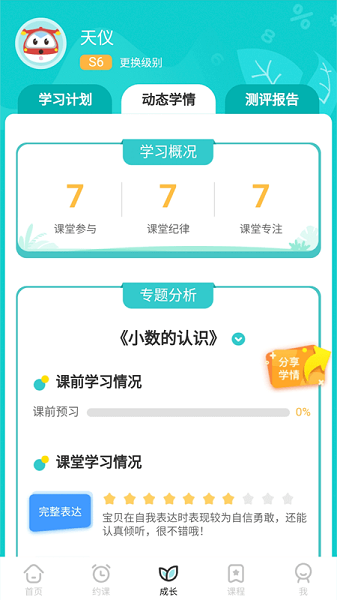 豌豆思维家长端(1)