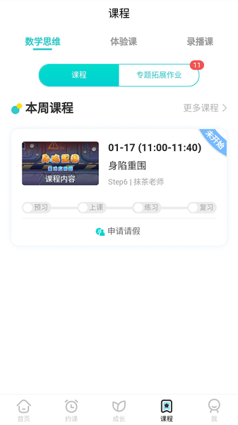 豌豆思维家长端(2)