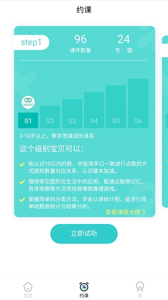 豌豆思维家长端(3)
